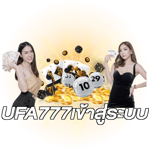 UFA777เข้าสู่ระบบ